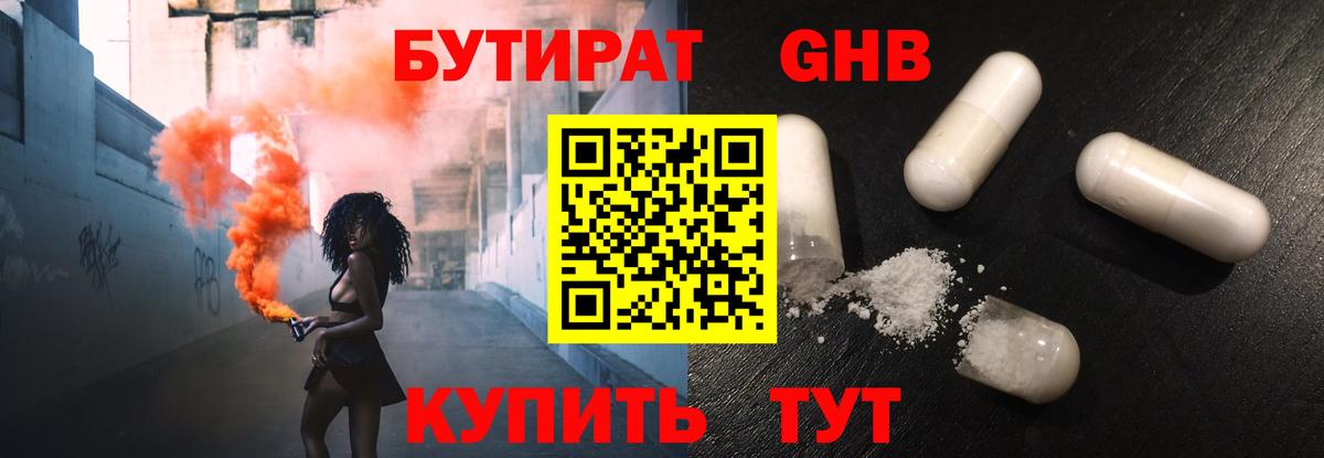 БУТИРАТ GHB Дедовск