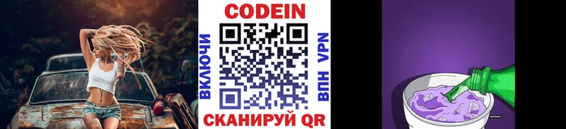 Кодеин напиток Lean (лин)  Дедовск 