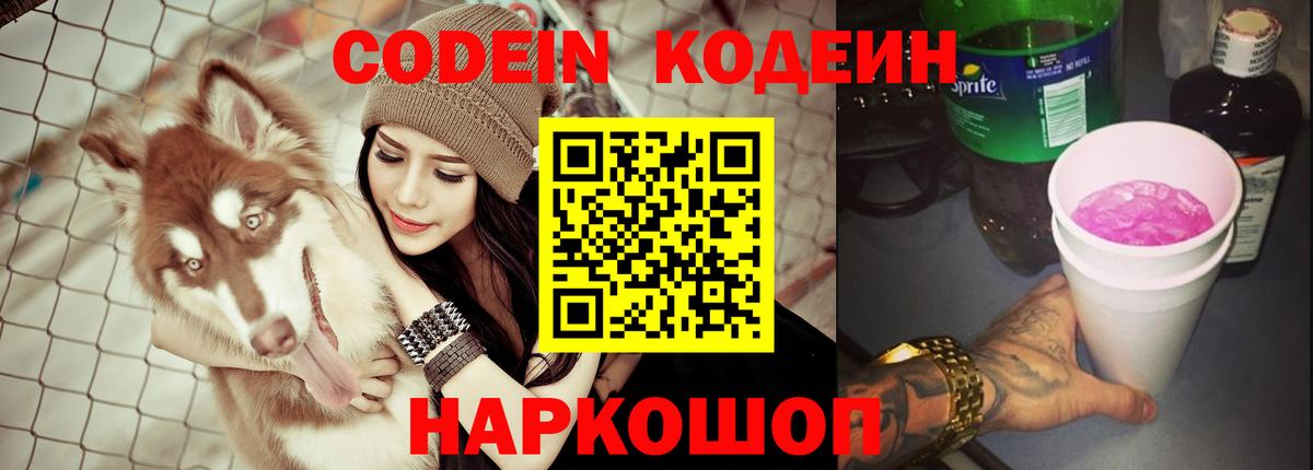 Дедовск  Кодеиновый сироп Lean Purple Drank  Codein Purple Drank  Вход с VPN 