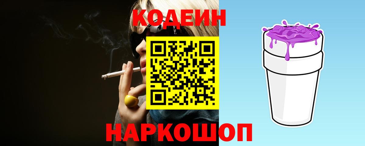 Codein Purple Drank  Дедовск 