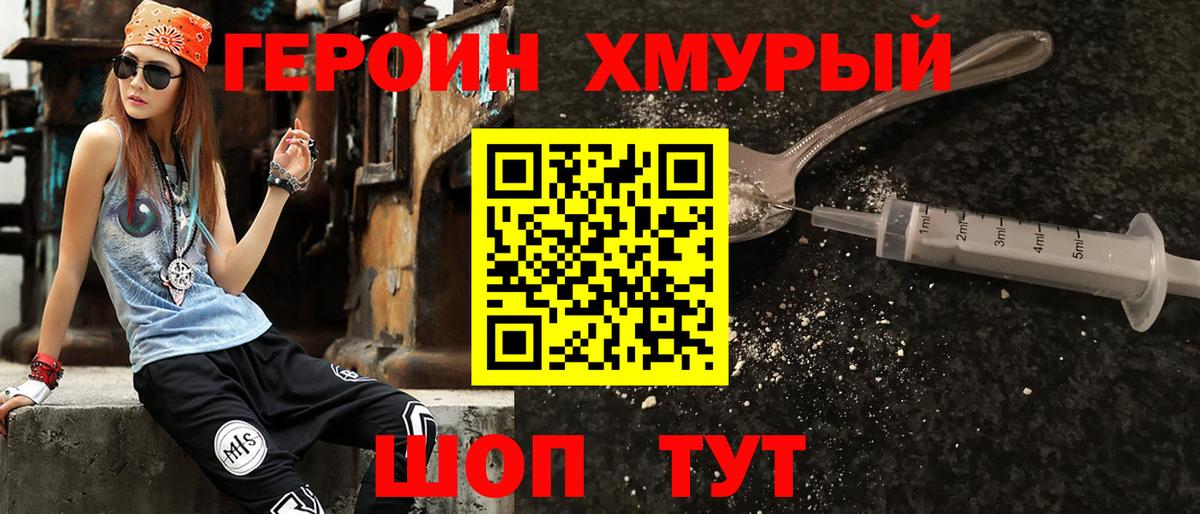 Героин герыч  ГЕРОИН  Дедовск 