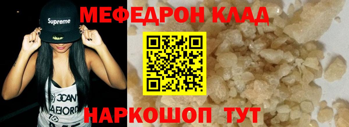 МЯУ-МЯУ 4 MMC  Меф  Дедовск 