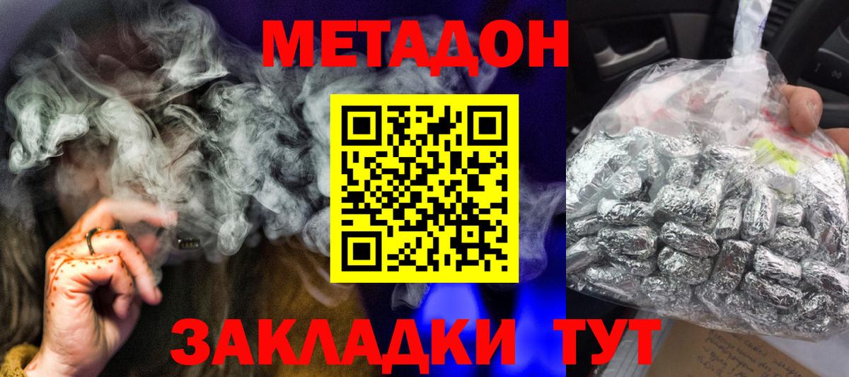 Метадон methadone Дедовск