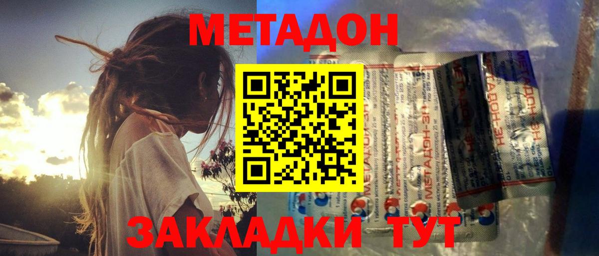 Метадон methadone  Метадон VHQ  Дедовск 