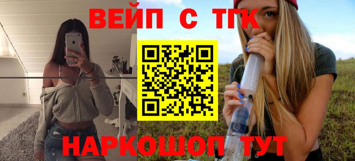 ТГК вейп с тгк  ТГК вейп  Дедовск 